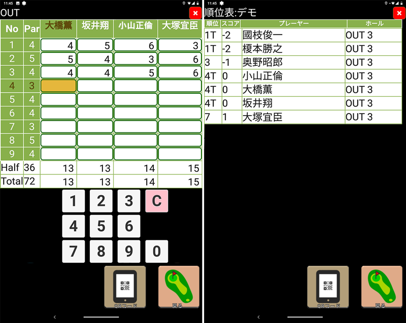 スコア集計・順位表