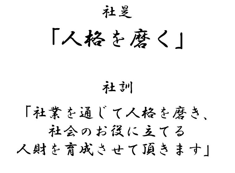 Bestnavi.jp companyの社是・社訓 Bestnavi.jp companyの社是・社訓
